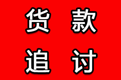 帮助客户全额讨回350万投资款